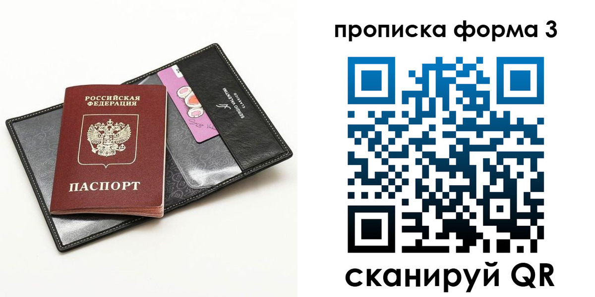 прописка 2025 в Богородске