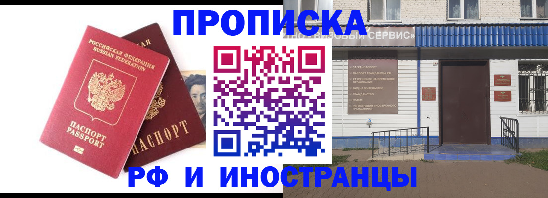 прописка для школы в Богородске