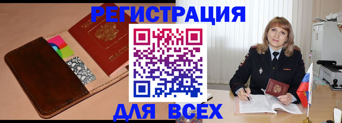 прописка 2025 в Богородске